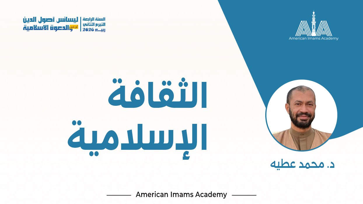 الثقافة الإسلامية 