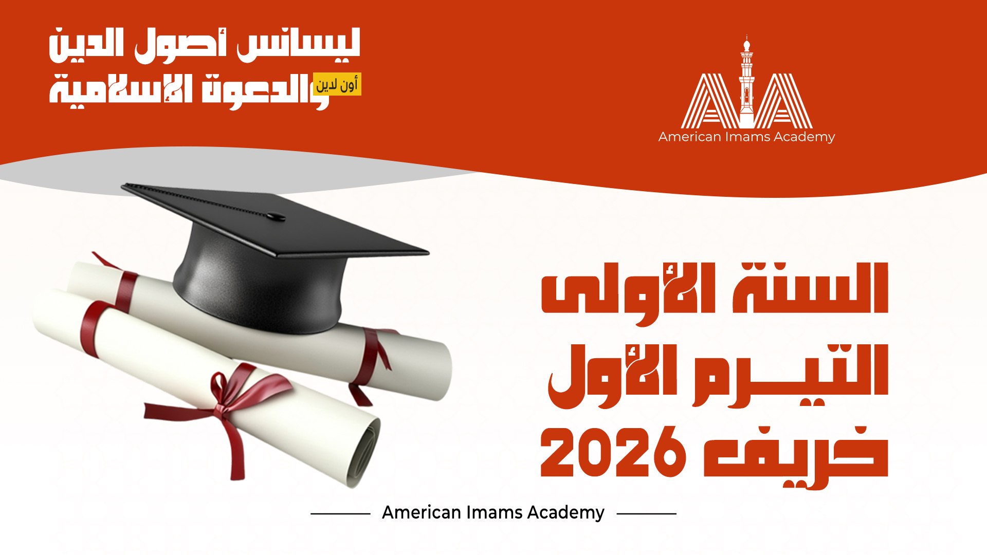 السنة الأولى - الفصل الدراسي الأول - خريف 2026