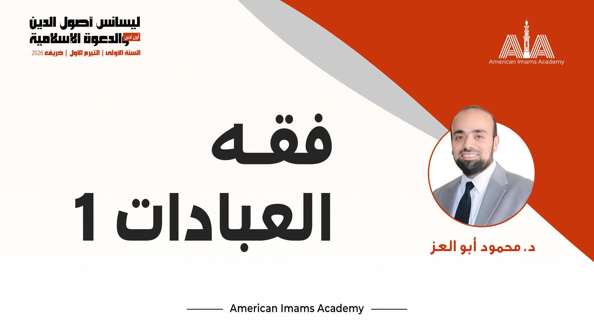فقه العبادات 1