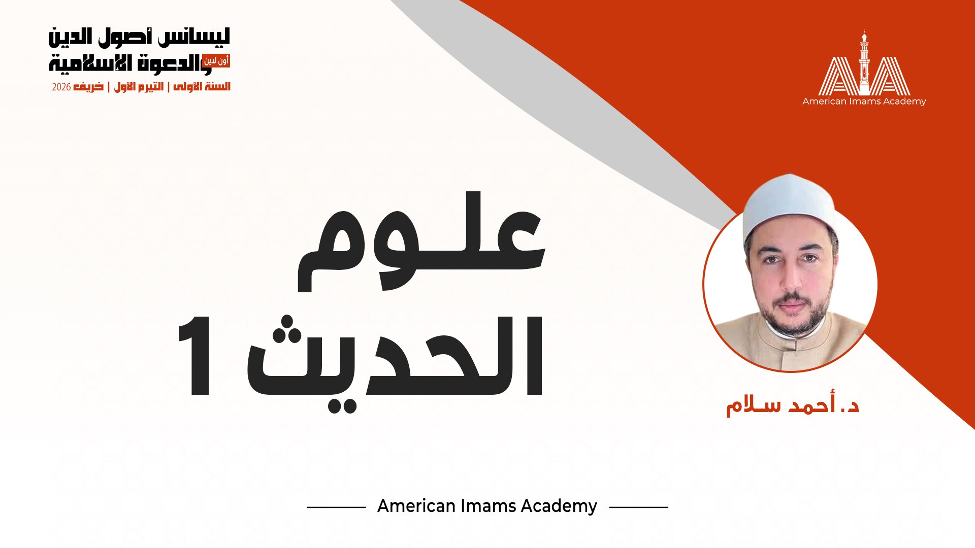 علوم الحديث 1