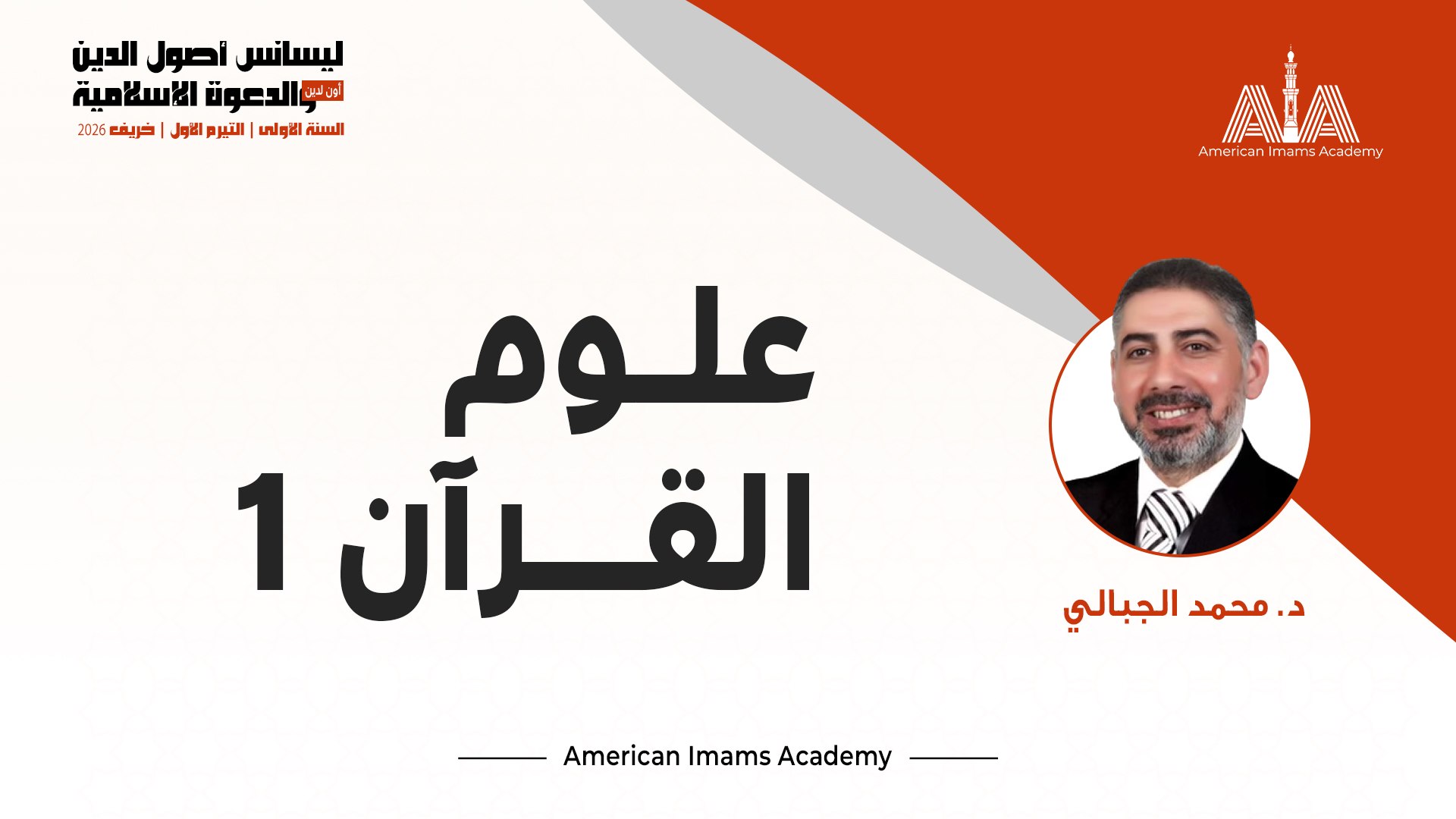 علوم القرآن 1